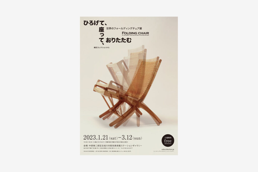 Spread out, Sit, and Fold “Folding Chair of the World” from Oda Collection